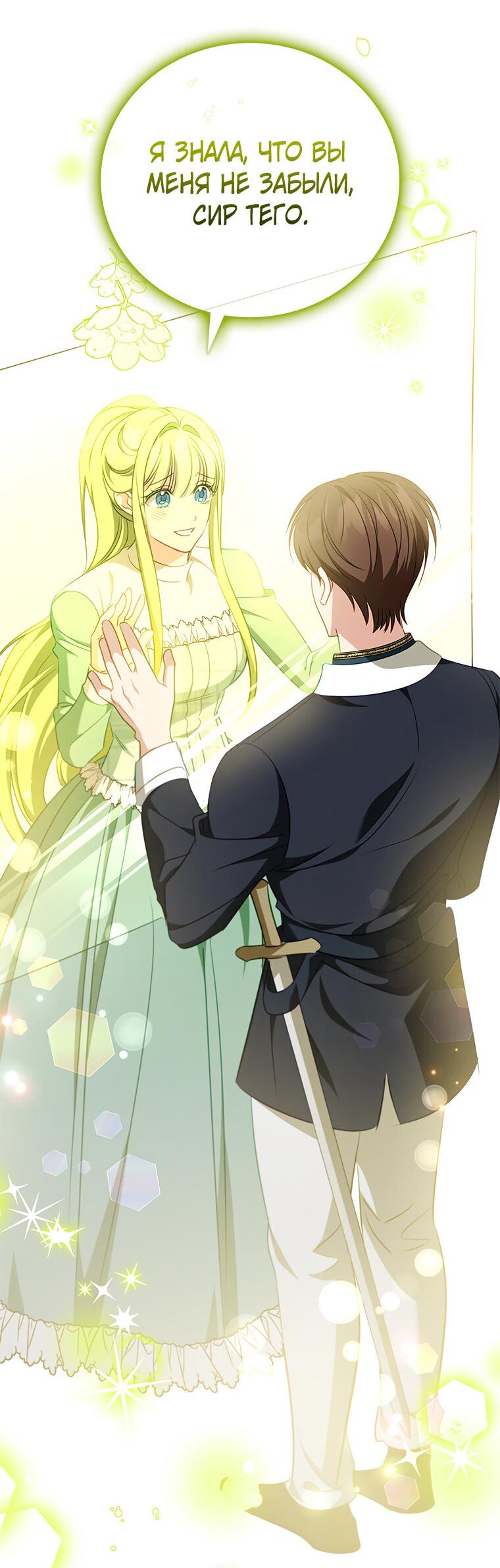 Манга Разве главный герой не был девушкой? - Глава 77 Страница 43