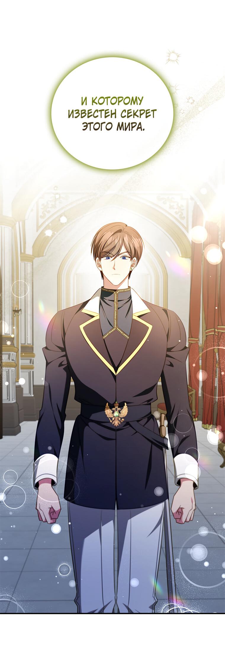 Манга Разве главный герой не был девушкой? - Глава 77 Страница 31