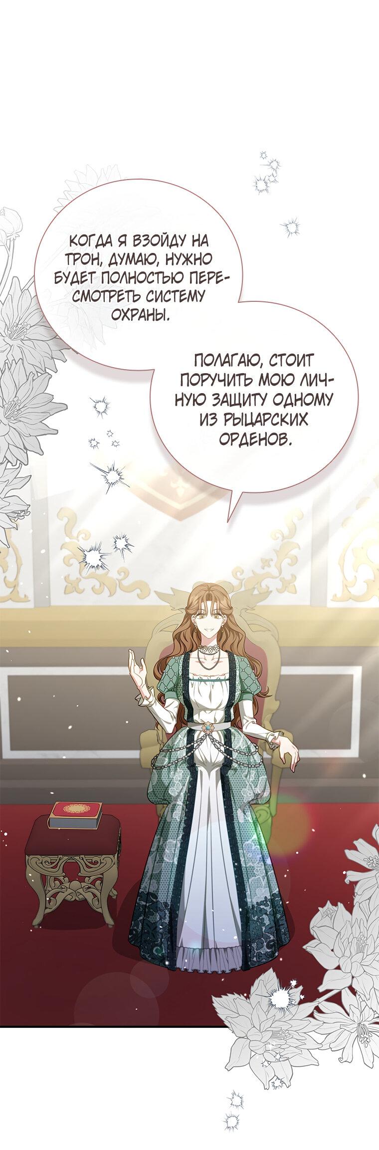 Манга Разве главный герой не был девушкой? - Глава 77 Страница 1