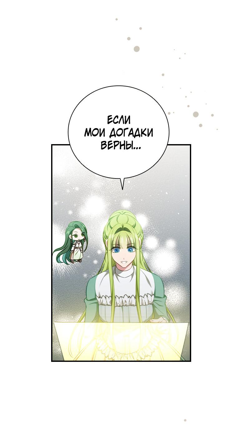 Манга Разве главный герой не был девушкой? - Глава 77 Страница 38