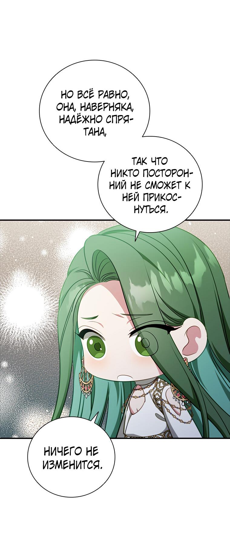 Манга Разве главный герой не был девушкой? - Глава 77 Страница 22