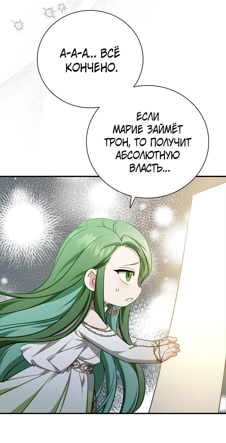 Манга Разве главный герой не был девушкой? - Глава 77 Страница 19