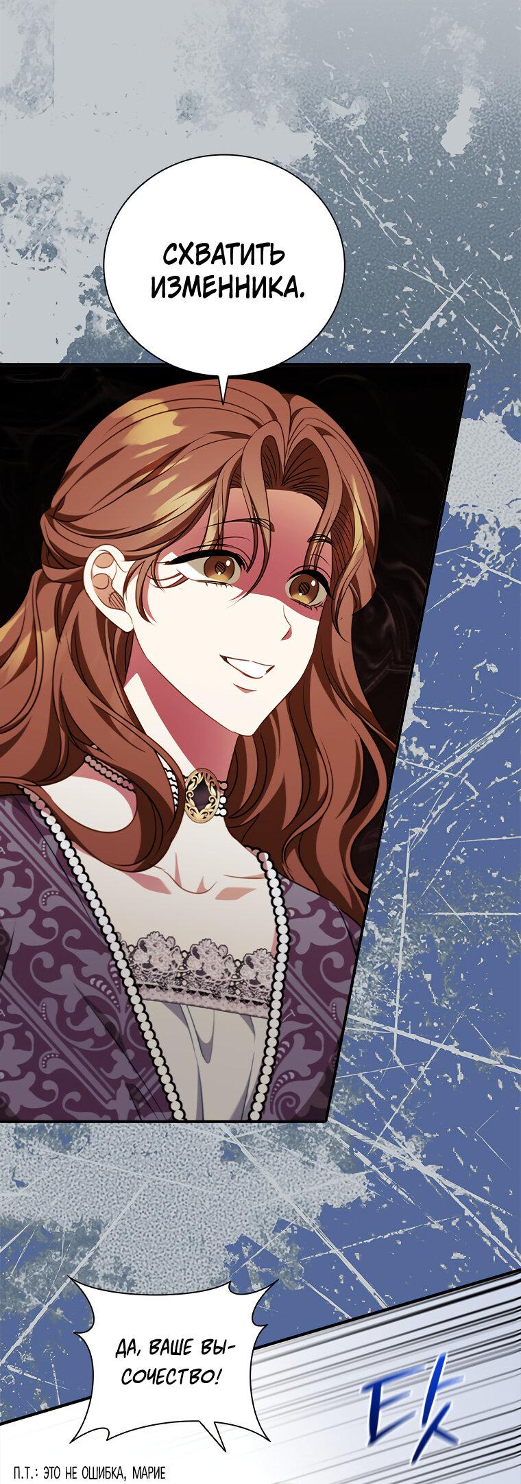 Манга Разве главный герой не был девушкой? - Глава 77 Страница 56