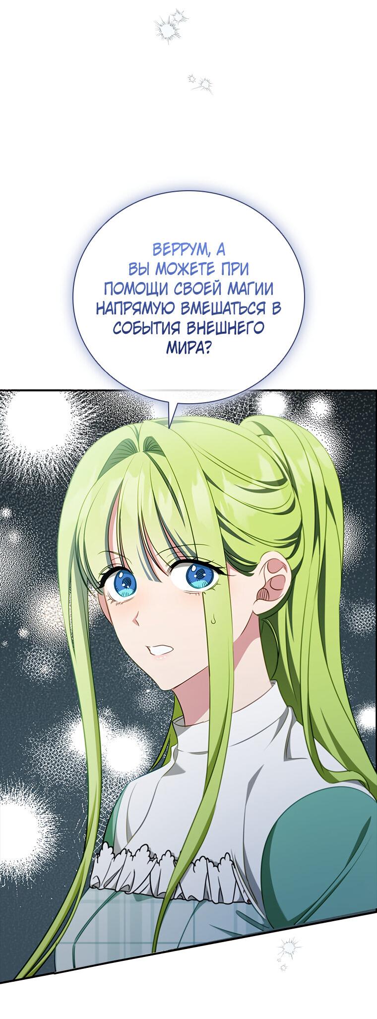 Манга Разве главный герой не был девушкой? - Глава 77 Страница 11