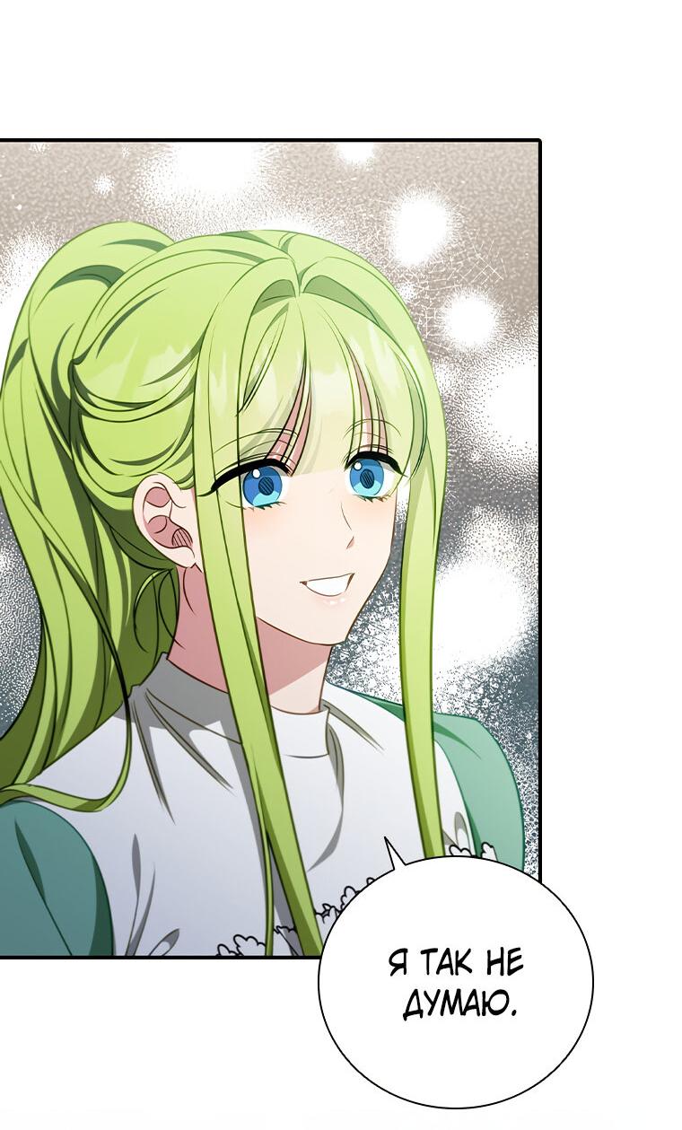 Манга Разве главный герой не был девушкой? - Глава 77 Страница 23