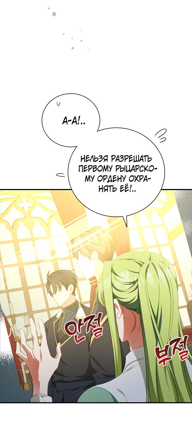 Манга Разве главный герой не был девушкой? - Глава 77 Страница 4