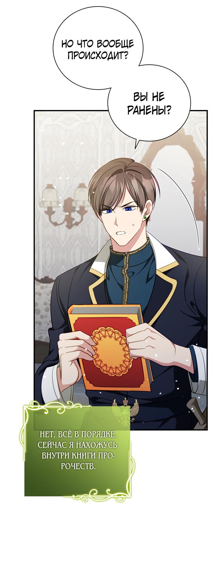 Манга Разве главный герой не был девушкой? - Глава 77 Страница 45