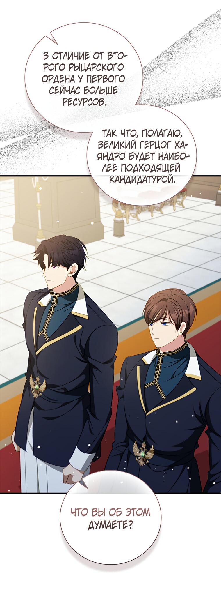 Манга Разве главный герой не был девушкой? - Глава 77 Страница 2