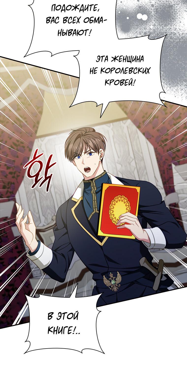 Манга Разве главный герой не был девушкой? - Глава 77 Страница 52