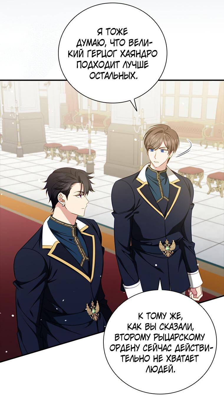 Манга Разве главный герой не был девушкой? - Глава 77 Страница 7