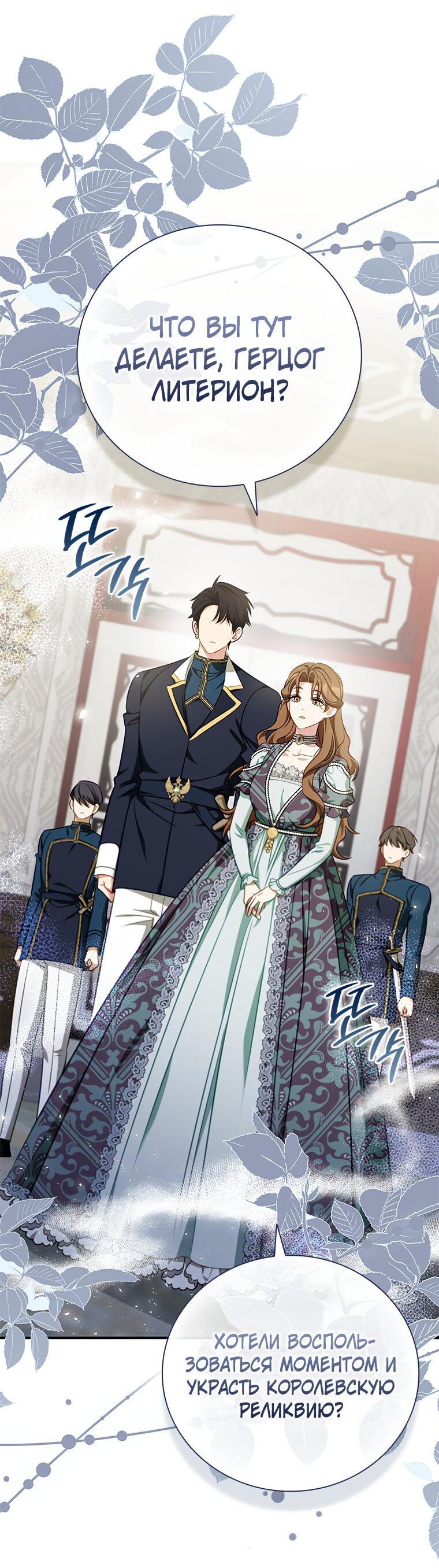 Манга Разве главный герой не был девушкой? - Глава 77 Страница 48