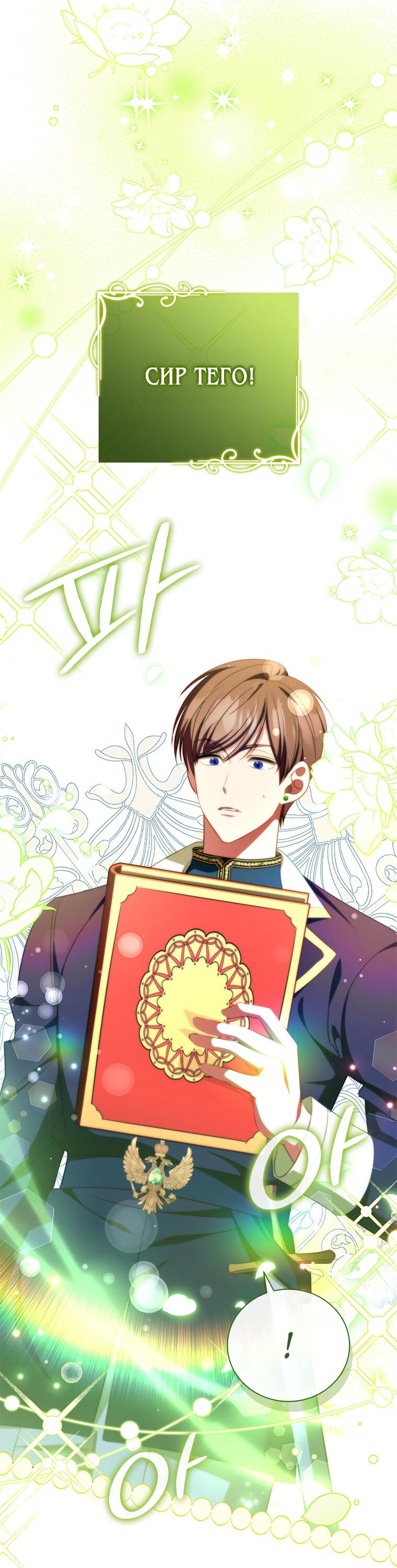 Манга Разве главный герой не был девушкой? - Глава 77 Страница 40