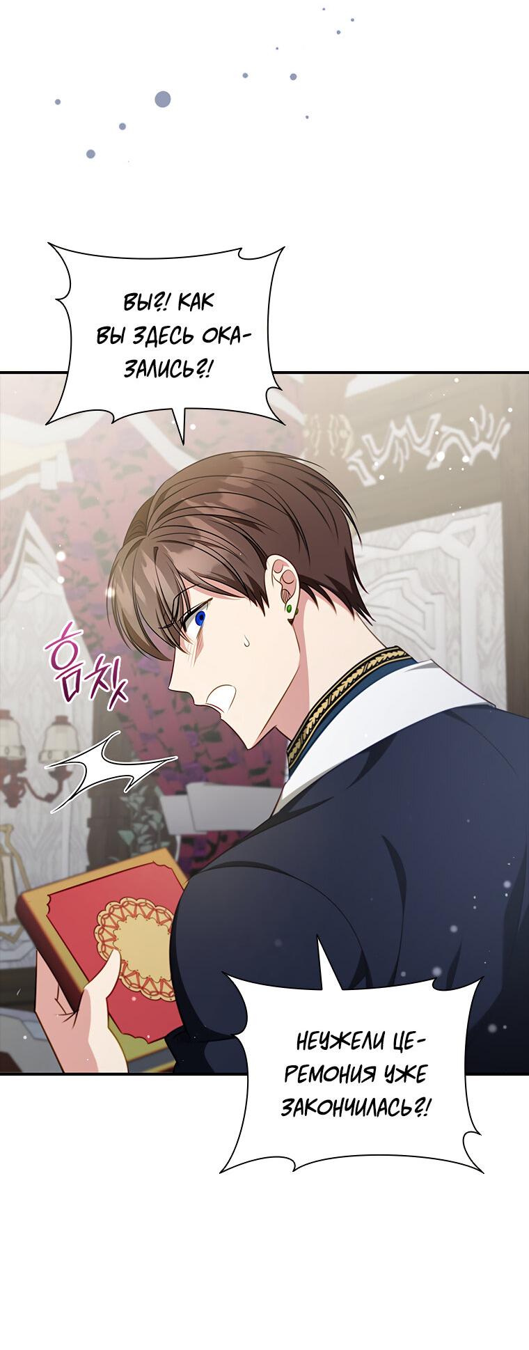 Манга Разве главный герой не был девушкой? - Глава 77 Страница 49