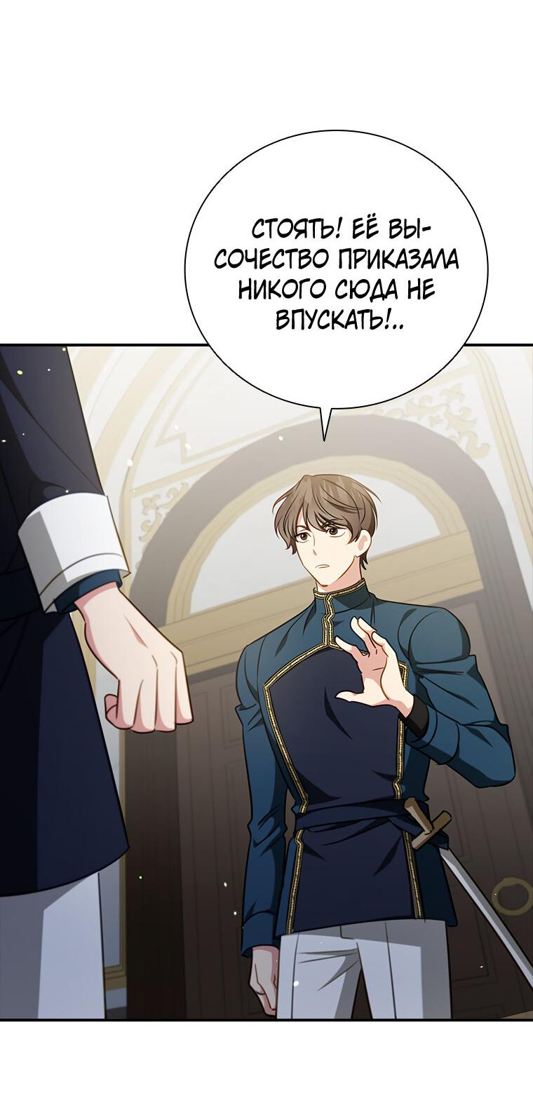 Манга Разве главный герой не был девушкой? - Глава 77 Страница 28