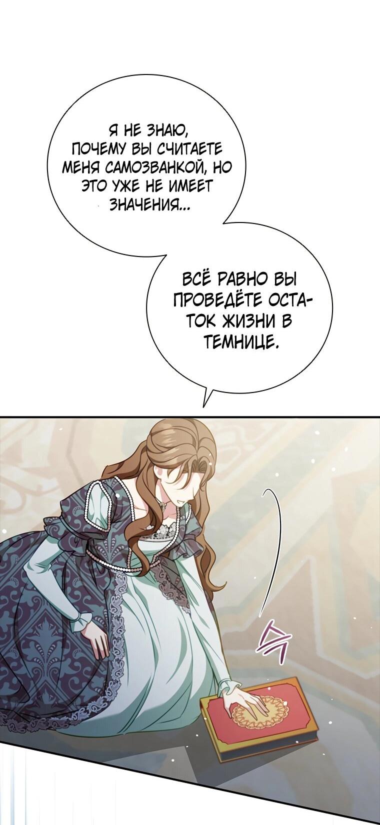 Манга Разве главный герой не был девушкой? - Глава 77 Страница 62