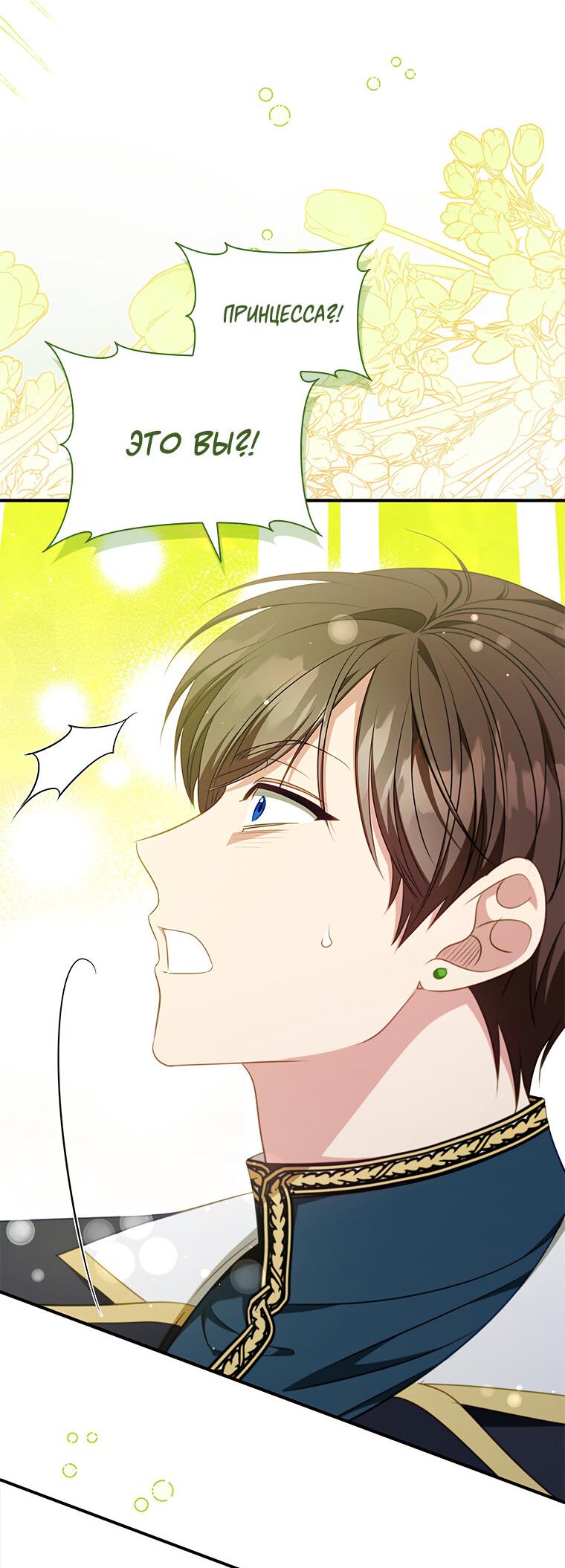 Манга Разве главный герой не был девушкой? - Глава 77 Страница 41