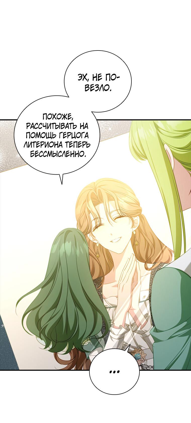 Манга Разве главный герой не был девушкой? - Глава 77 Страница 9