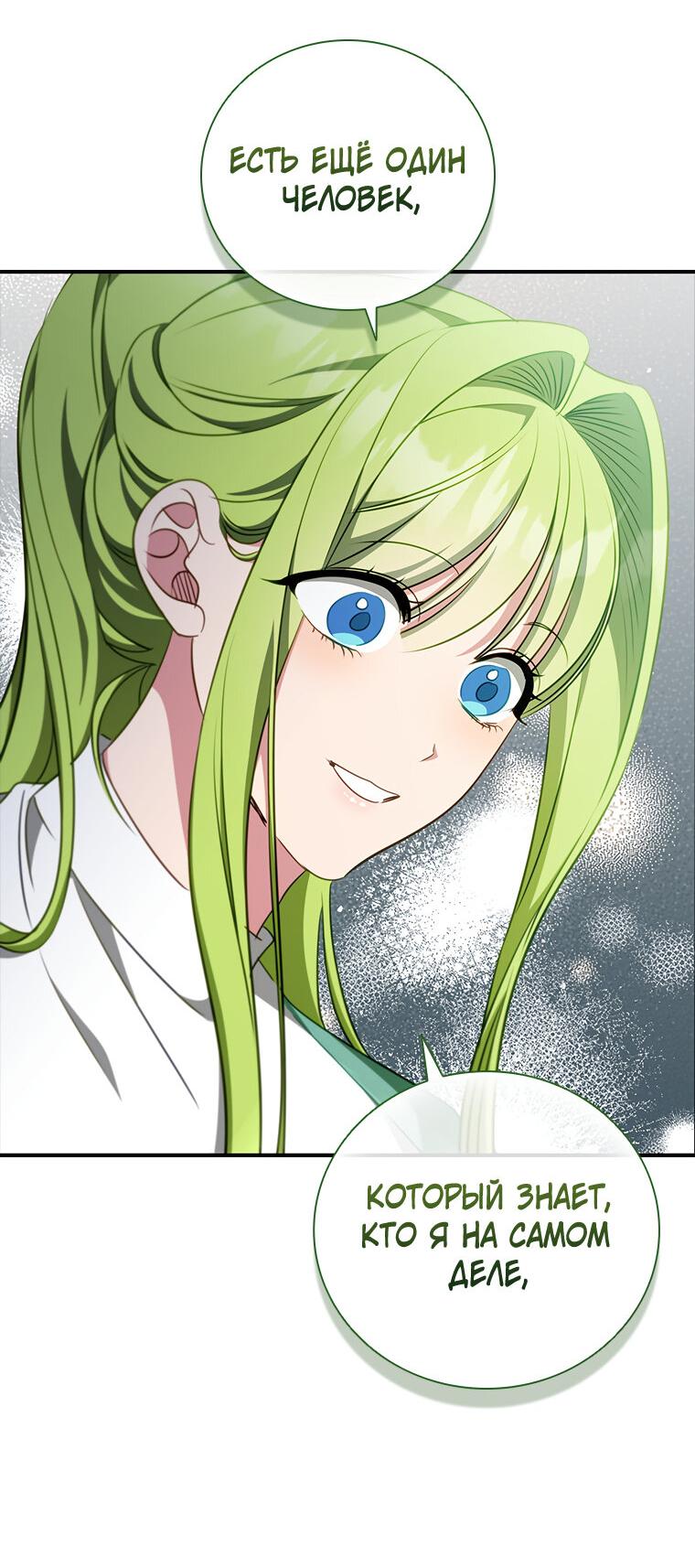 Манга Разве главный герой не был девушкой? - Глава 77 Страница 30