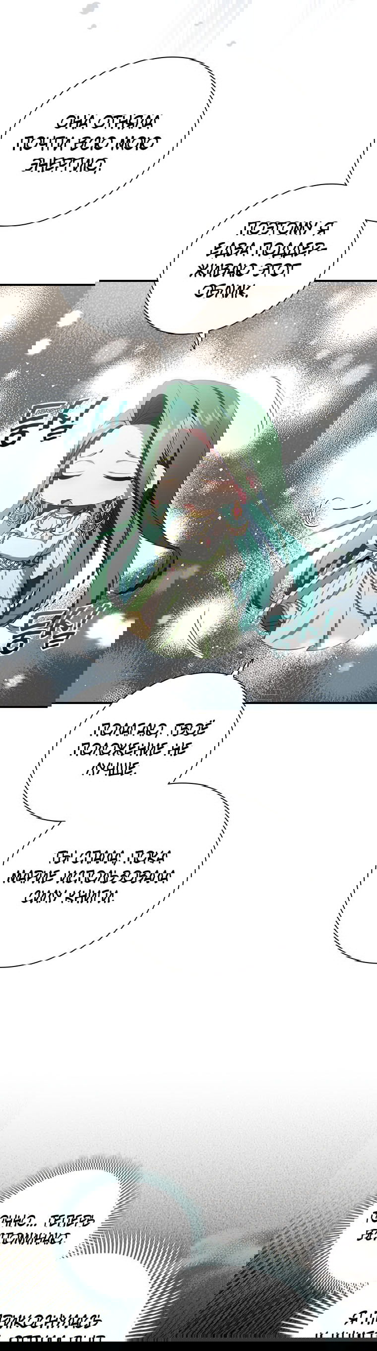 Манга Разве главный герой не был девушкой? - Глава 76 Страница 31