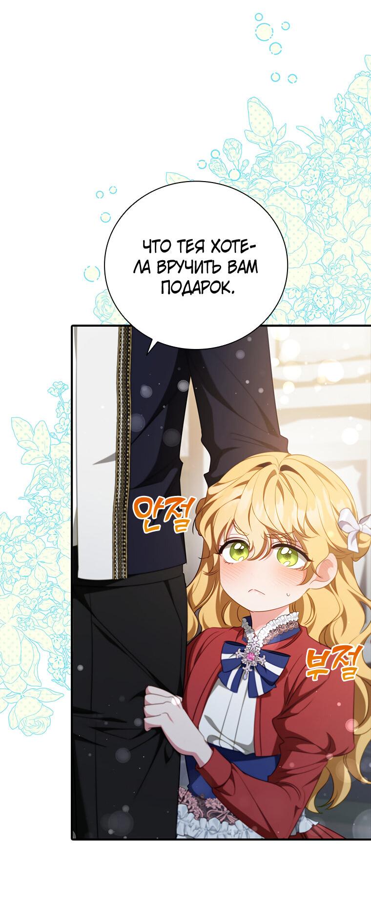 Манга Разве главный герой не был девушкой? - Глава 76 Страница 10