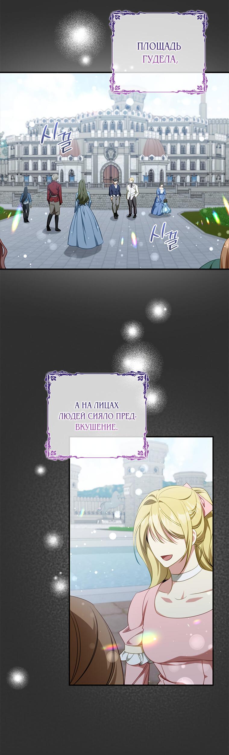 Манга Разве главный герой не был девушкой? - Глава 76 Страница 3