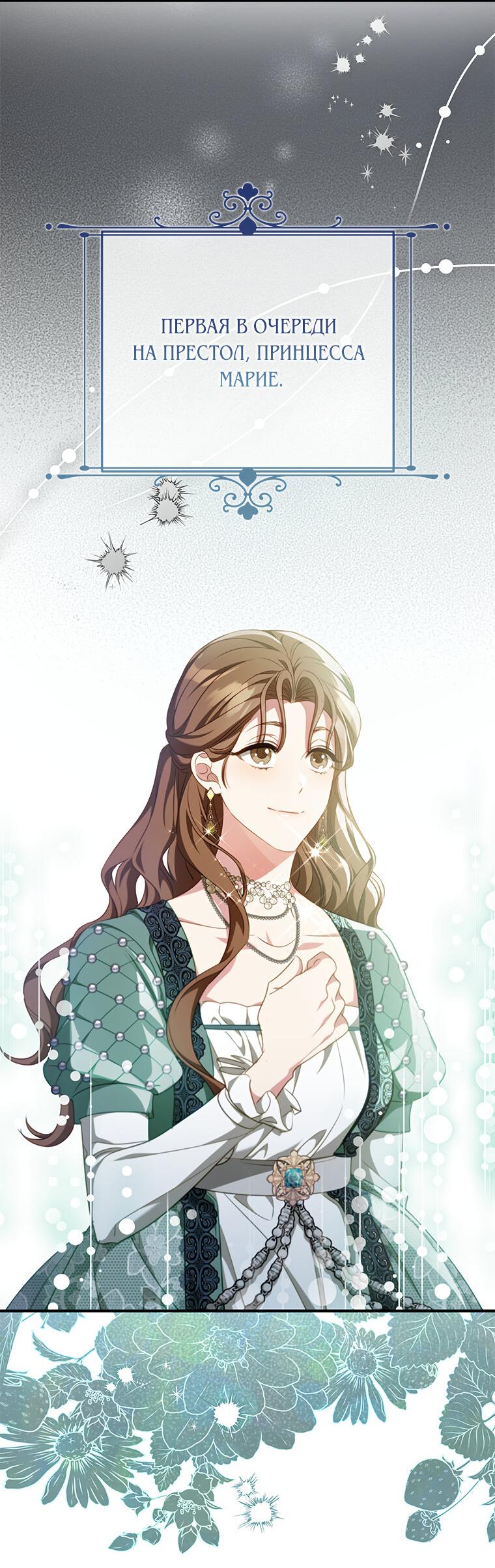 Манга Разве главный герой не был девушкой? - Глава 76 Страница 5