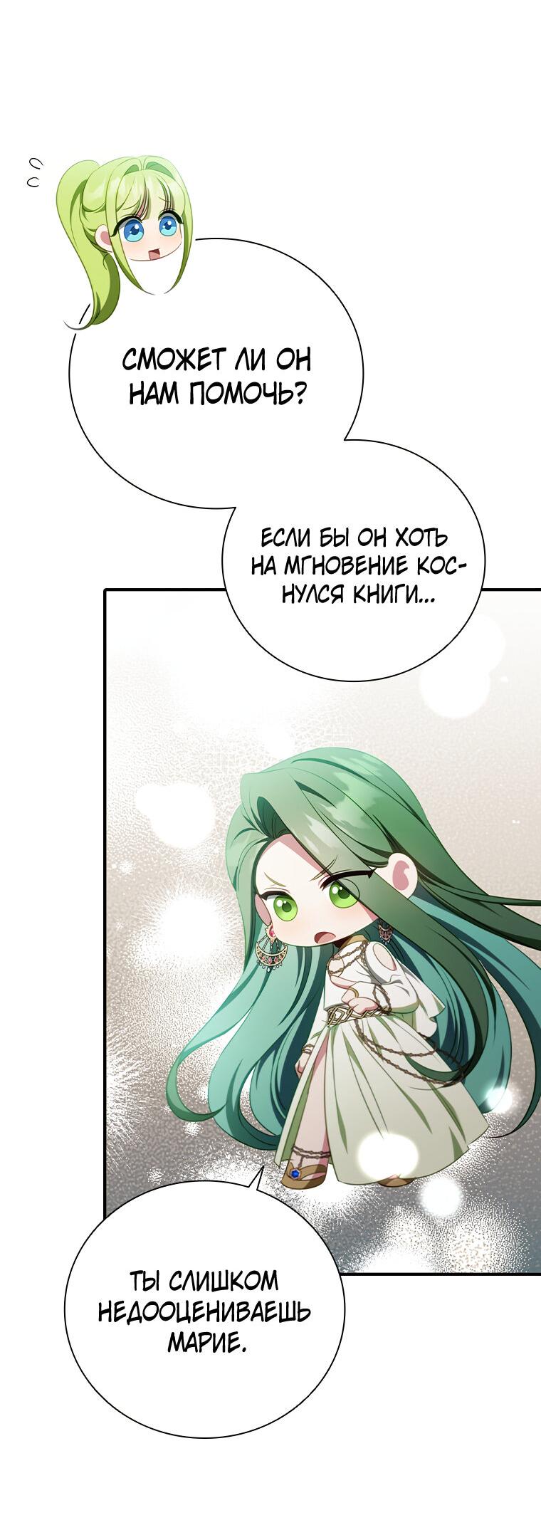 Манга Разве главный герой не был девушкой? - Глава 76 Страница 54