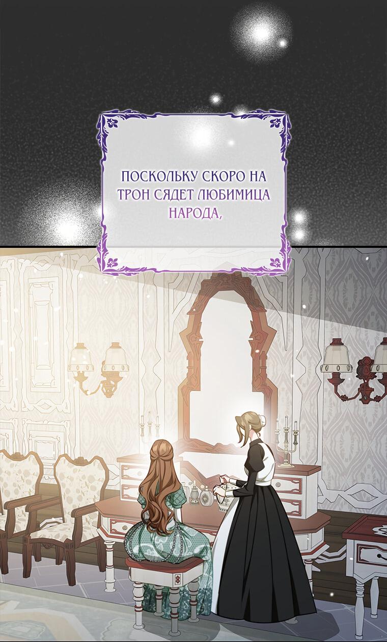 Манга Разве главный герой не был девушкой? - Глава 76 Страница 4