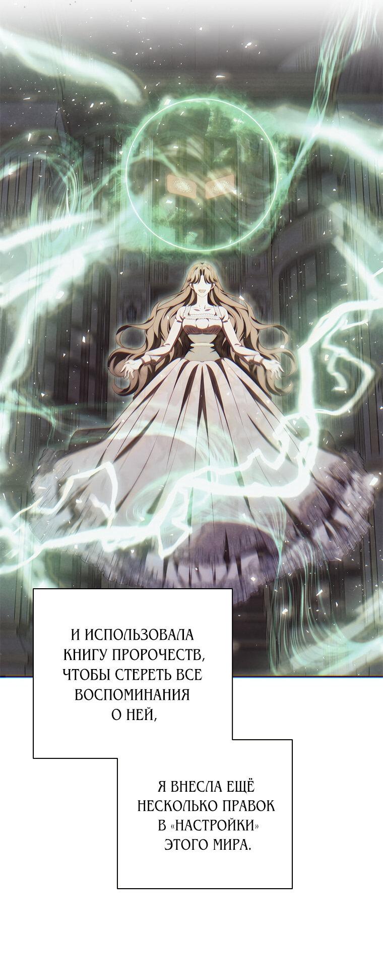 Манга Разве главный герой не был девушкой? - Глава 76 Страница 20