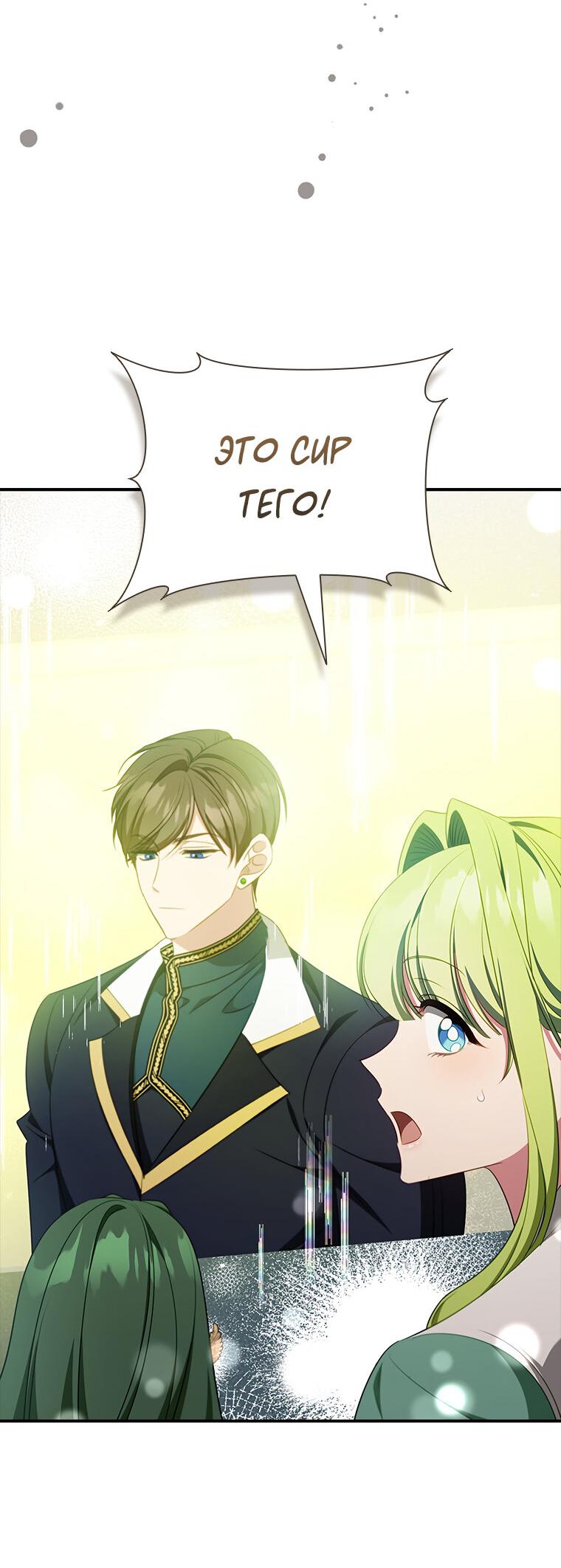 Манга Разве главный герой не был девушкой? - Глава 76 Страница 52