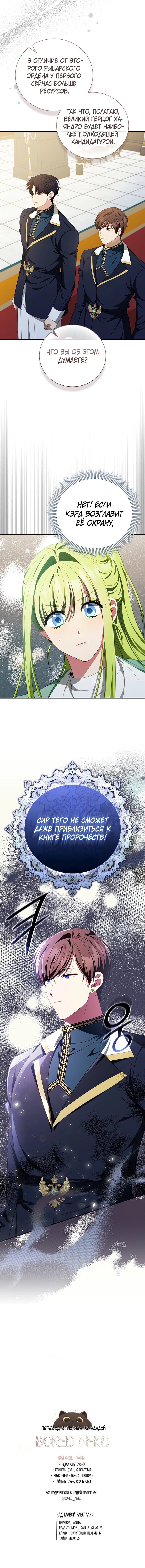 Манга Разве главный герой не был девушкой? - Глава 76 Страница 61