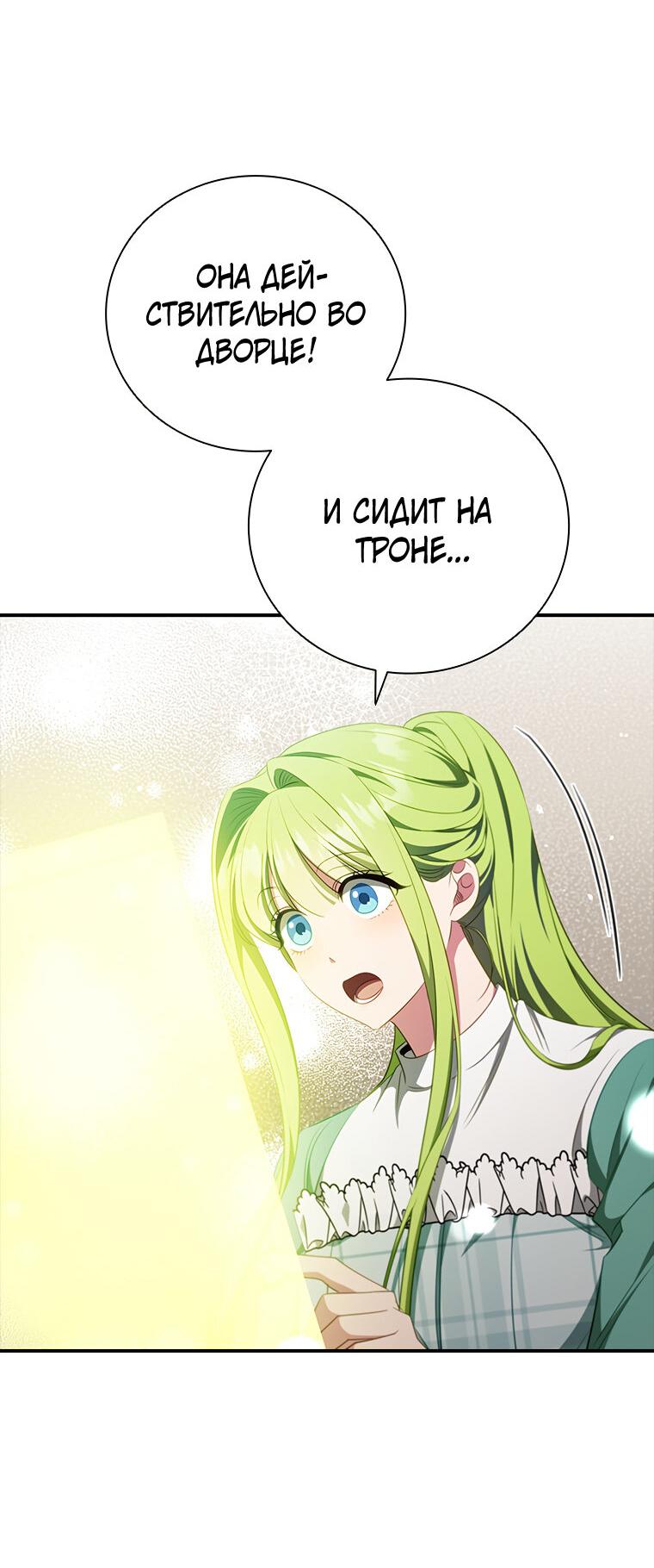 Манга Разве главный герой не был девушкой? - Глава 76 Страница 41