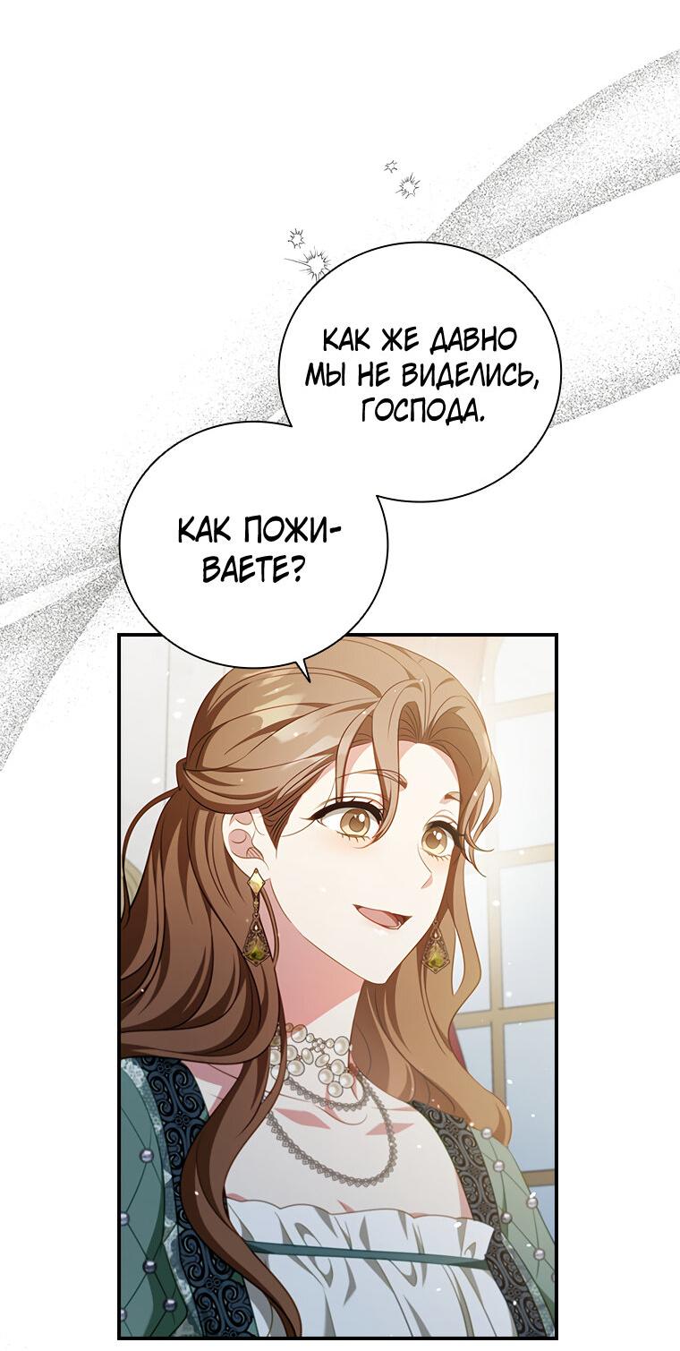 Манга Разве главный герой не был девушкой? - Глава 76 Страница 57