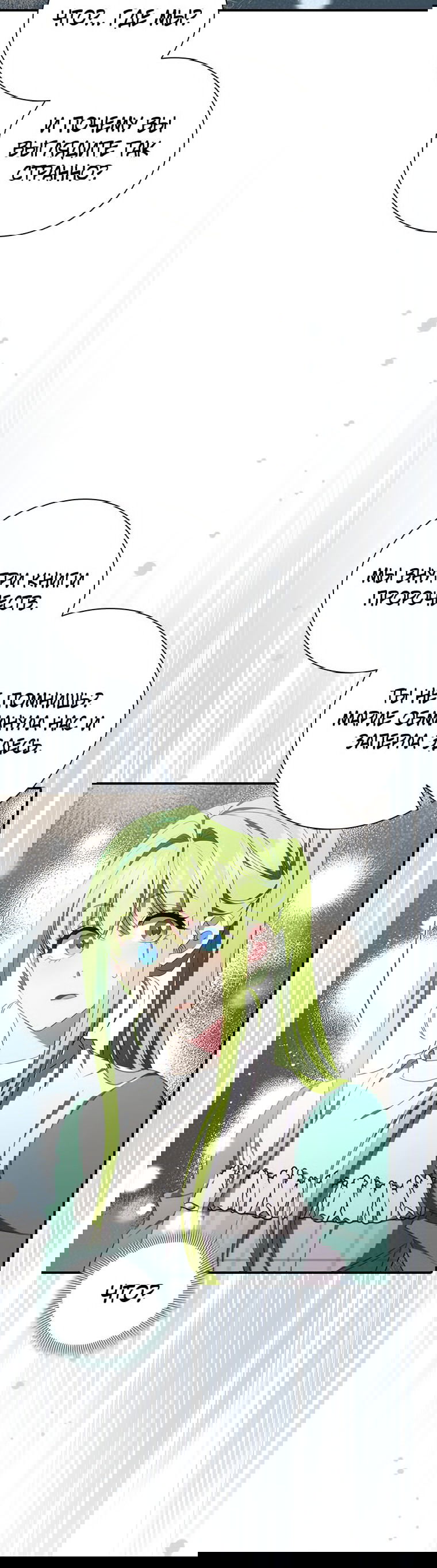 Манга Разве главный герой не был девушкой? - Глава 76 Страница 30