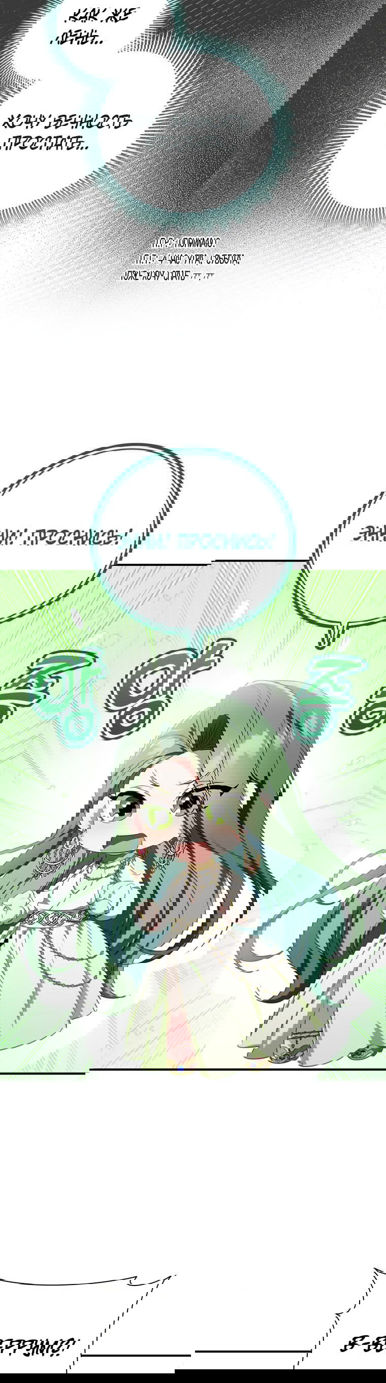 Манга Разве главный герой не был девушкой? - Глава 76 Страница 28