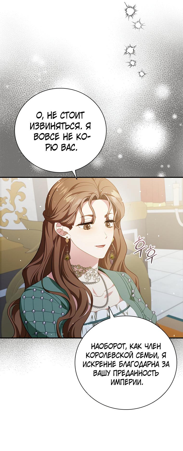 Манга Разве главный герой не был девушкой? - Глава 76 Страница 59