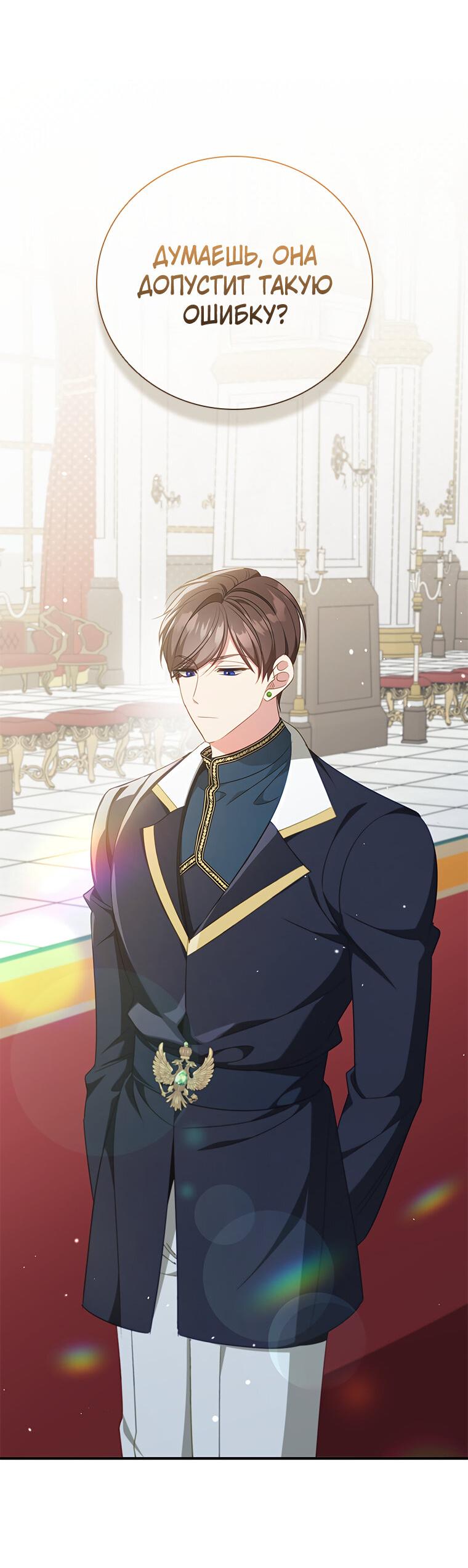 Манга Разве главный герой не был девушкой? - Глава 76 Страница 55