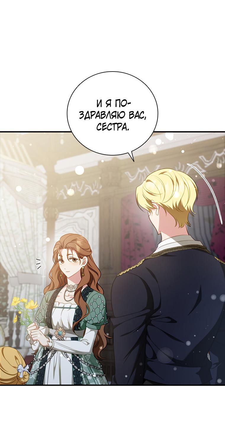 Манга Разве главный герой не был девушкой? - Глава 76 Страница 15