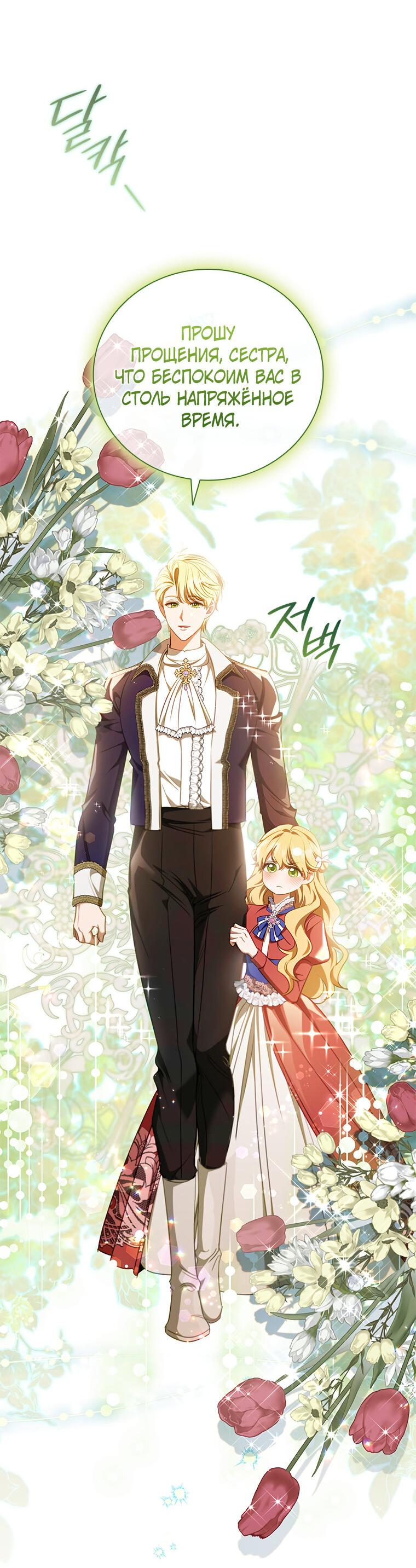 Манга Разве главный герой не был девушкой? - Глава 76 Страница 8