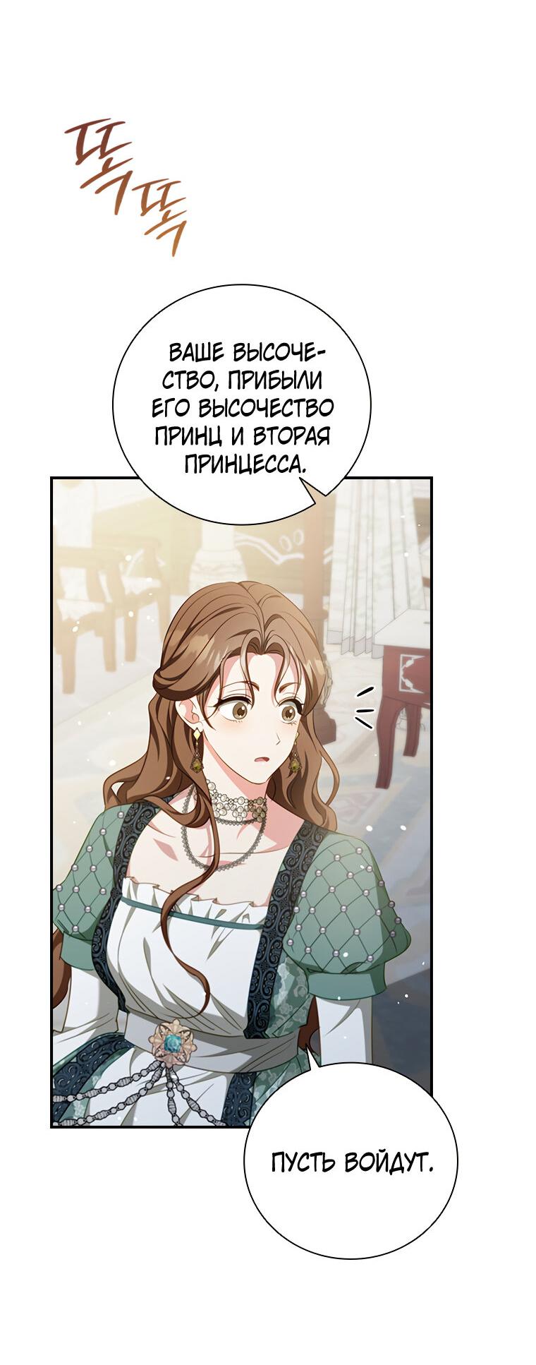 Манга Разве главный герой не был девушкой? - Глава 76 Страница 7