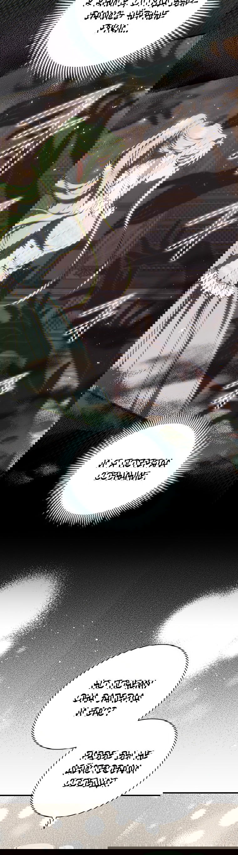 Манга Разве главный герой не был девушкой? - Глава 76 Страница 32