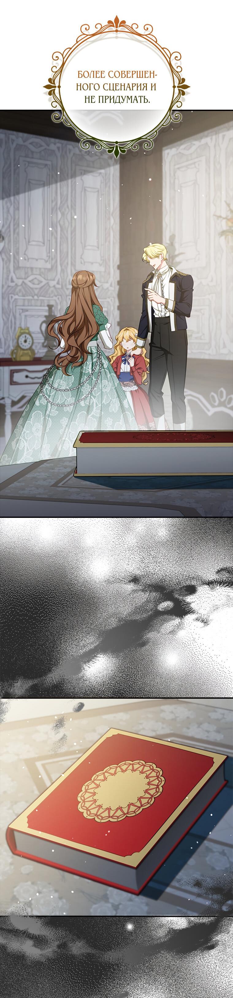 Манга Разве главный герой не был девушкой? - Глава 76 Страница 25