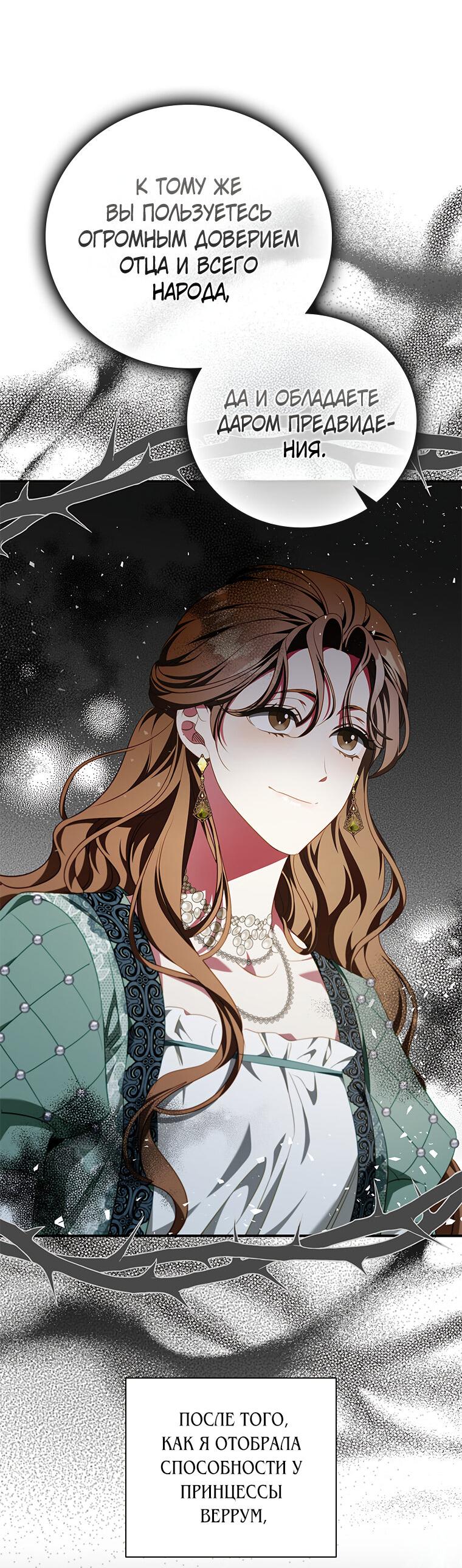 Манга Разве главный герой не был девушкой? - Глава 76 Страница 19