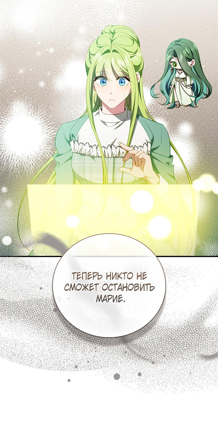 Манга Разве главный герой не был девушкой? - Глава 76 Страница 43