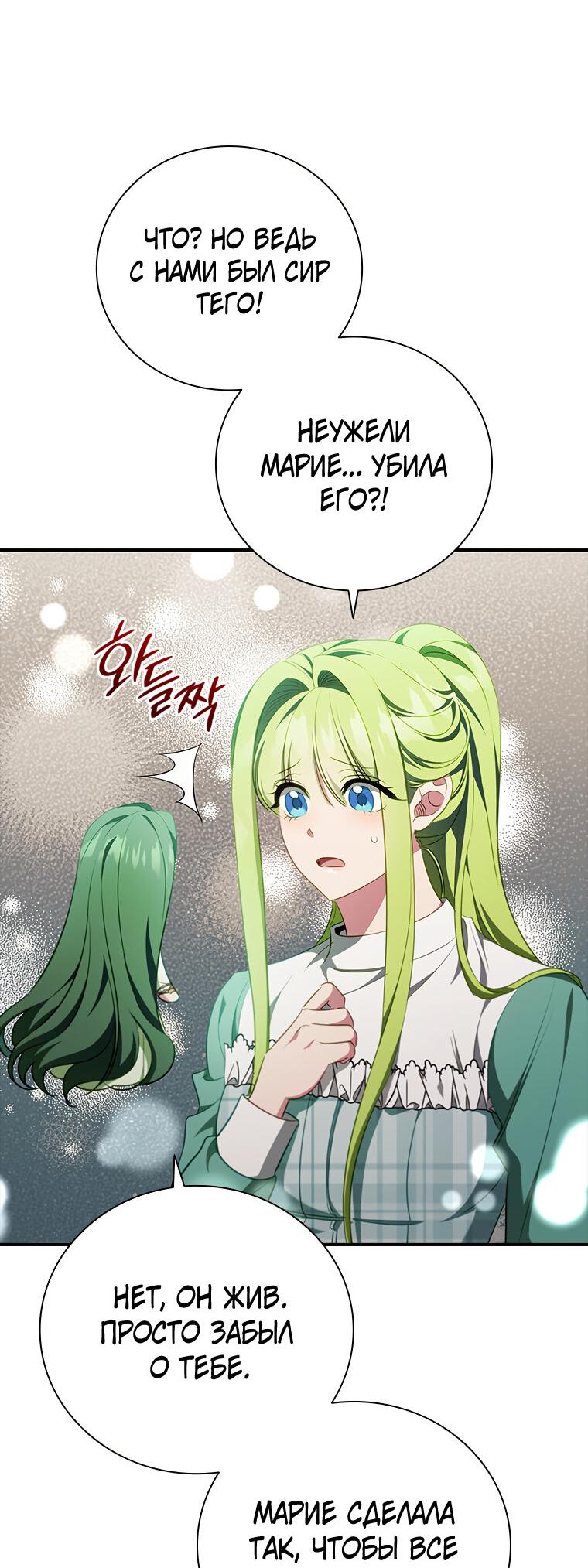 Манга Разве главный герой не был девушкой? - Глава 76 Страница 37