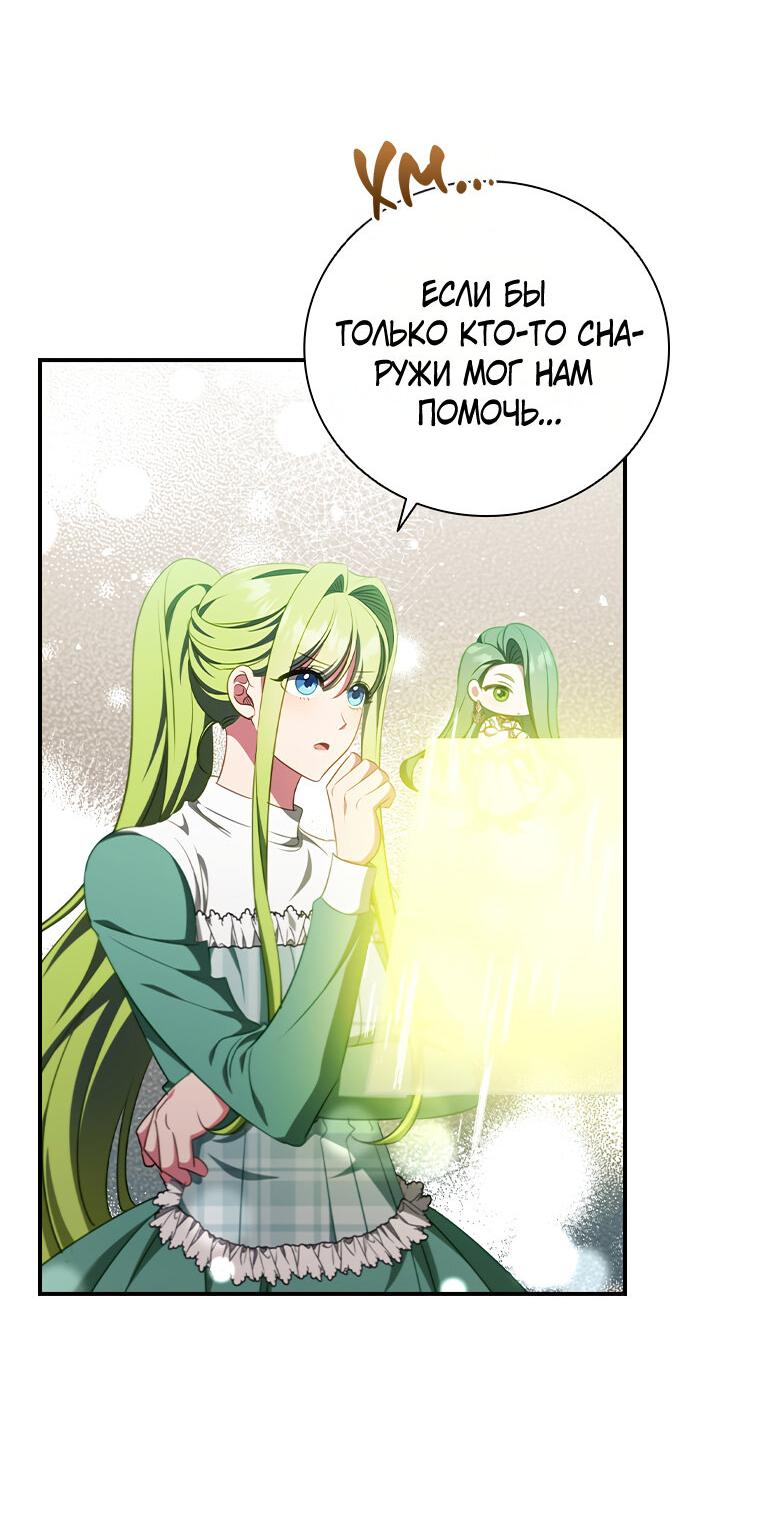 Манга Разве главный герой не был девушкой? - Глава 76 Страница 49