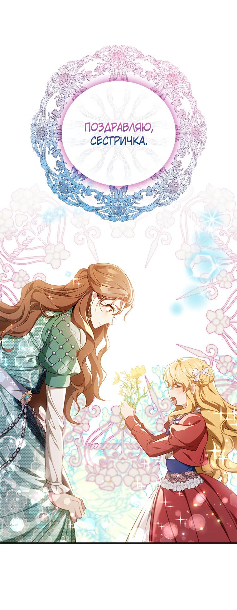 Манга Разве главный герой не был девушкой? - Глава 76 Страница 12