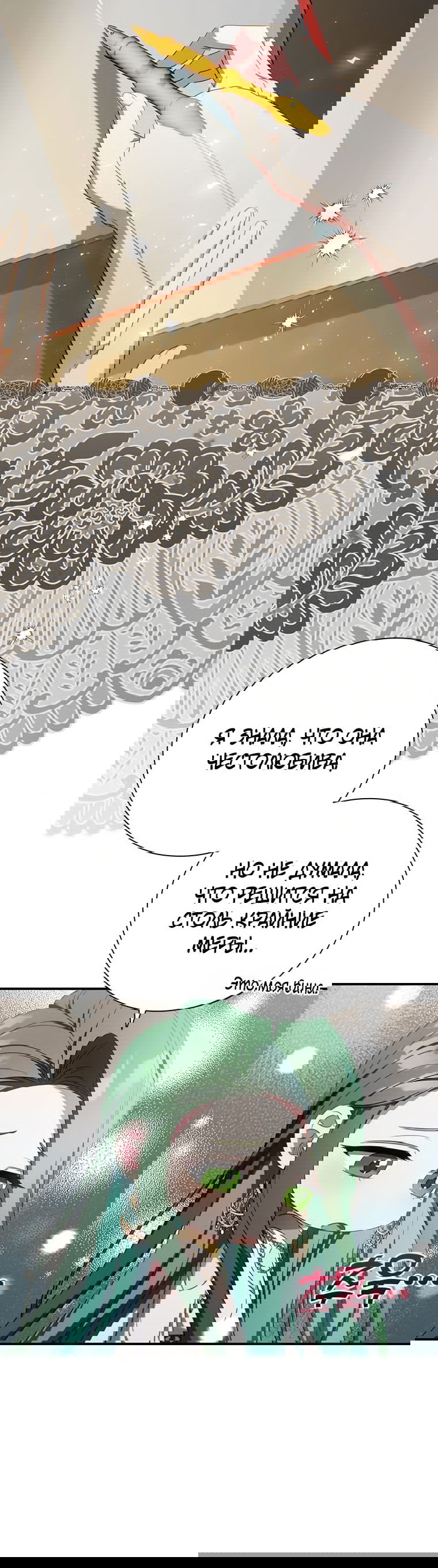 Манга Разве главный герой не был девушкой? - Глава 76 Страница 34