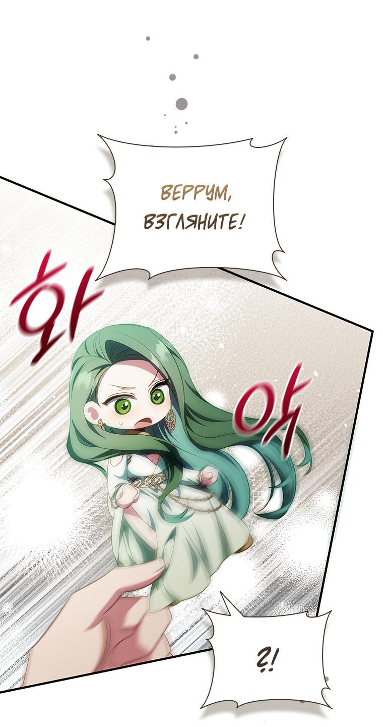 Манга Разве главный герой не был девушкой? - Глава 76 Страница 51