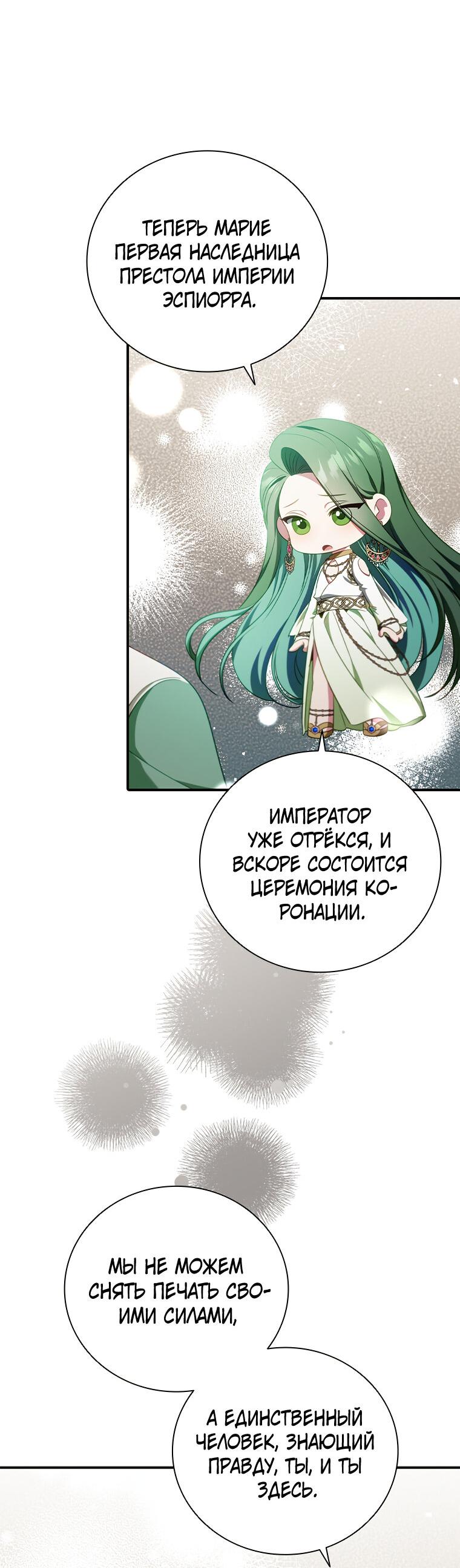 Манга Разве главный герой не был девушкой? - Глава 76 Страница 42